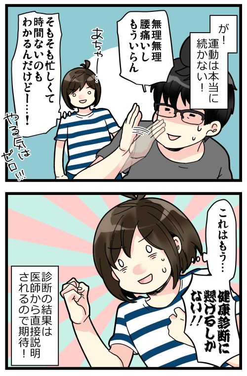 今年の夫の健康診断の結果が返ってきたのですが、すぐに再検査やらは必要ないものの要経過観察ということで、気になる部分の数値が悪くなっておりまして。
でも私がどれだけ気を揉んであれこれ言っても、本人が意識してくれないとどうにもできんことに凄くモヤモヤしている…
(漫画は一昨年のやつ)
