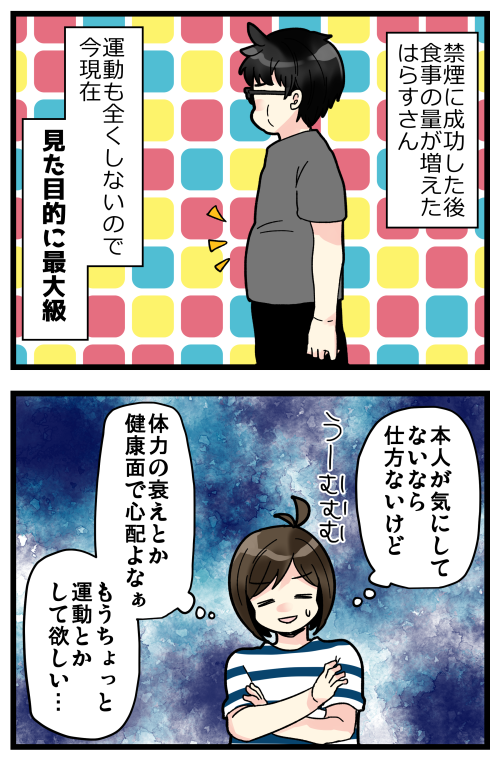 今年の夫の健康診断の結果が返ってきたのですが、すぐに再検査やらは必要ないものの要経過観察ということで、気になる部分の数値が悪くなっておりまして。
でも私がどれだけ気を揉んであれこれ言っても、本人が意識してくれないとどうにもできんことに凄くモヤモヤしている…
(漫画は一昨年のやつ) 