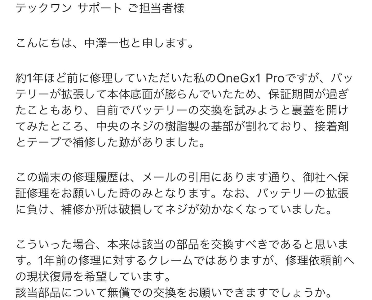 kazuyank's tweet photo. OneGX1 Proの電池が拡張したので、交換すべく開腹したら樹脂製のねじ穴の基部が割れていて、瞬間接着剤とテープで補修した跡が。この端末の修理は購入したテックワンへ保証修理を依頼した時のみ。ただいま現場復帰してもらうよう相談中。
#onenetbook #onegx1pro #テックワン
https://t.co/foeIwov1H4 https://t.co/XY5EJMdeHA