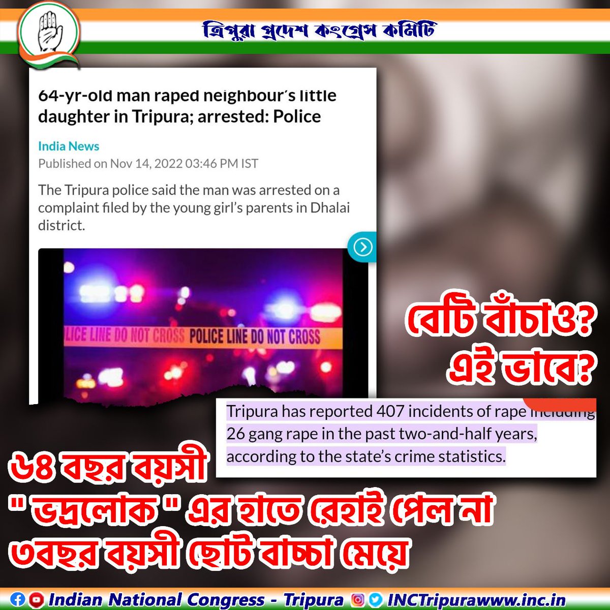 INCTripura's tweet photo. নারীদের নিরাপত্তা নিতান্তই প্রশ্নের মুখে 
রেহাই নেই ৩বছর বয়সী ছোট বাচ্চা শিশুরও!

#bjpfails #bjpfailsindia #minorrape #rape #stoprape #againstrape https://t.co/hMqjtXWg7q