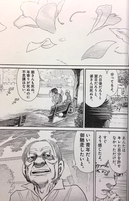 『早春スケッチブック』を流してたからか、山田太一さん原作で描かせてもらった『空也上人がいた』のこのシーンが『SPUNK』第6話にも被ってくる。5年ほど前にお会いできた山田さんから「新井さんはお若い」と言われたこと思い出して、この先の心の変化が本当に待ち遠しい!