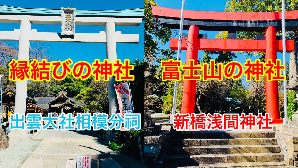 matsudaorient's tweet photo. ④神奈川、静岡【秦野、御殿場編】全国の御朱印を集めながら旅して周る企画 https://t.co/axo5ShkeYN @YouTubeより

『松田オリエントのタノがしい旅チャンネル』

第4回目の配信は神奈川県秦野市にある出雲大社相模分祠〜静岡県御殿場への旅です🗻
この先の旅が魅力満載となっております✨ https://t.co/mVxTA509j3