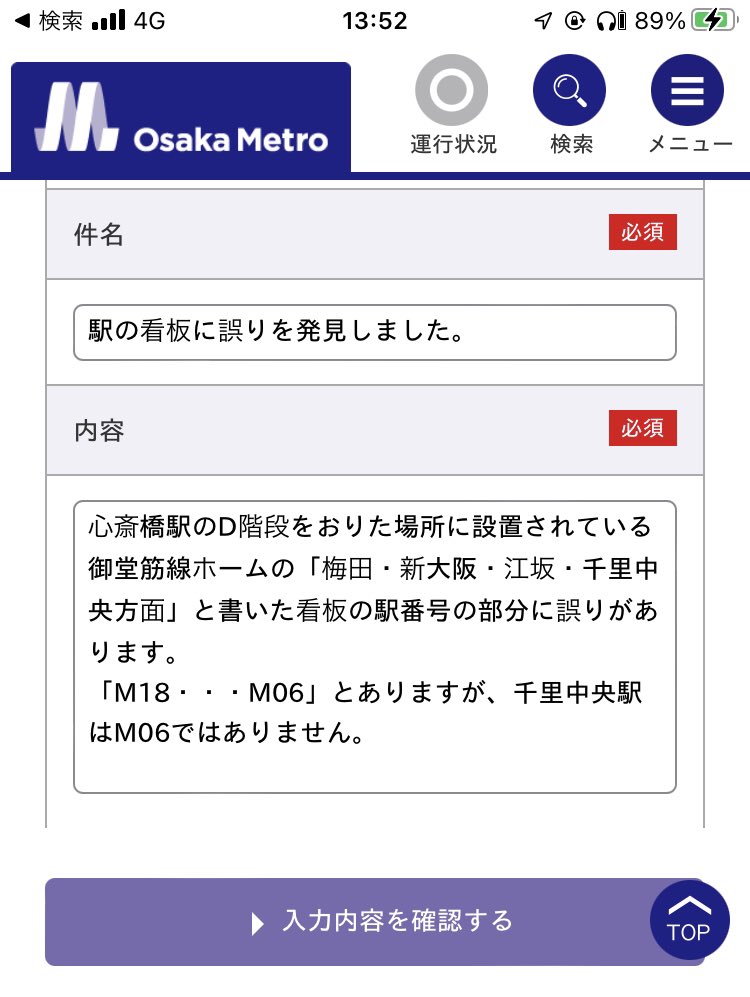 1番線に到着の電車は谷町九丁目行きです。 (@OsakaMetro2) / Posts / X