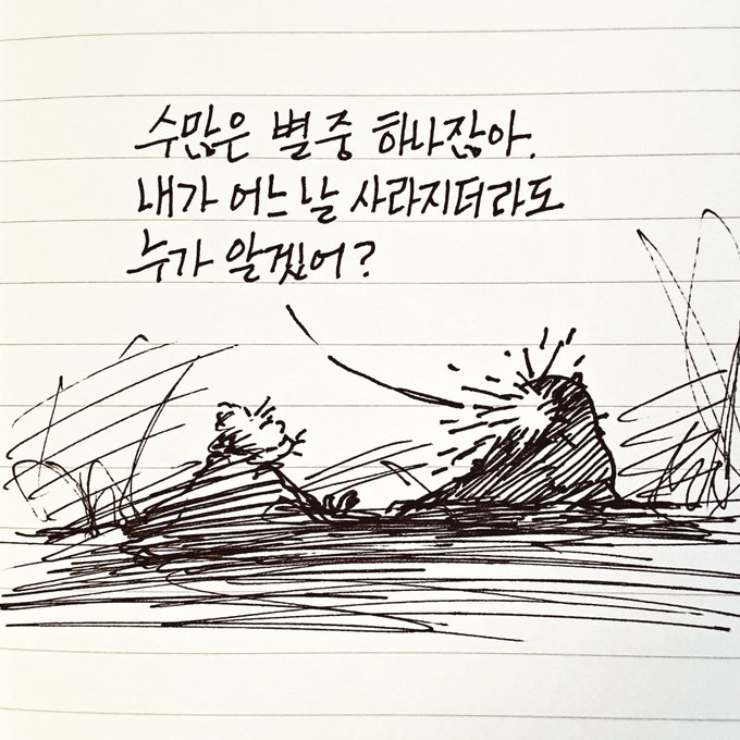 수많은 별 중에 하나잖아. 