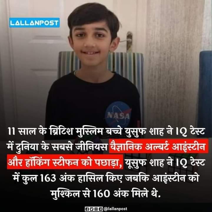 Bano_G__'s tweet photo. विश्व के नामी वैज्ञानिकों को 11 साल के
#यूसुफ_शाह  IQ टेस्ट में पछाड़ा 😍,
पर अभी तक किसी ने बधाई नही दी 💐💐

परचम बुलंद रहे ✊
#Congratulations 💐💐
#MashaAllah #Alhamdulillah ☝🏻

https://t.co/YmcFlSmgDL https://t.co/fEf18zR4h0