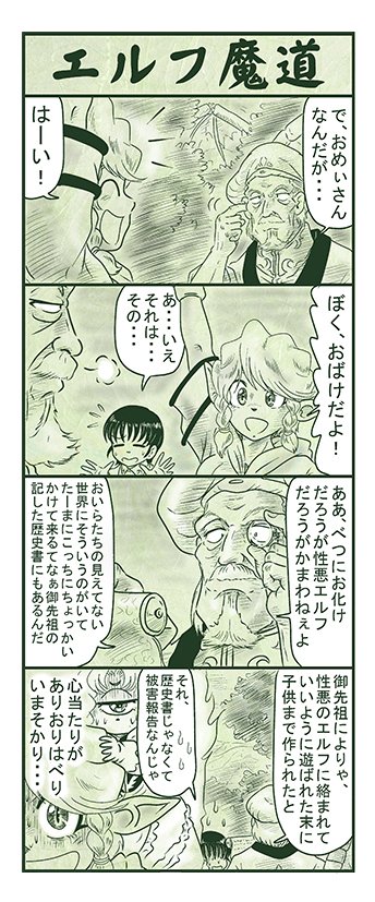 エルフ魔道1269 ぼく、おばけだよ!197 #エルフ魔道 