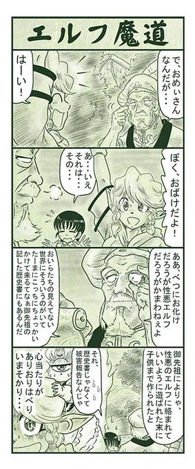 エルフ魔道1269 ぼく、おばけだよ!197 #エルフ魔道 