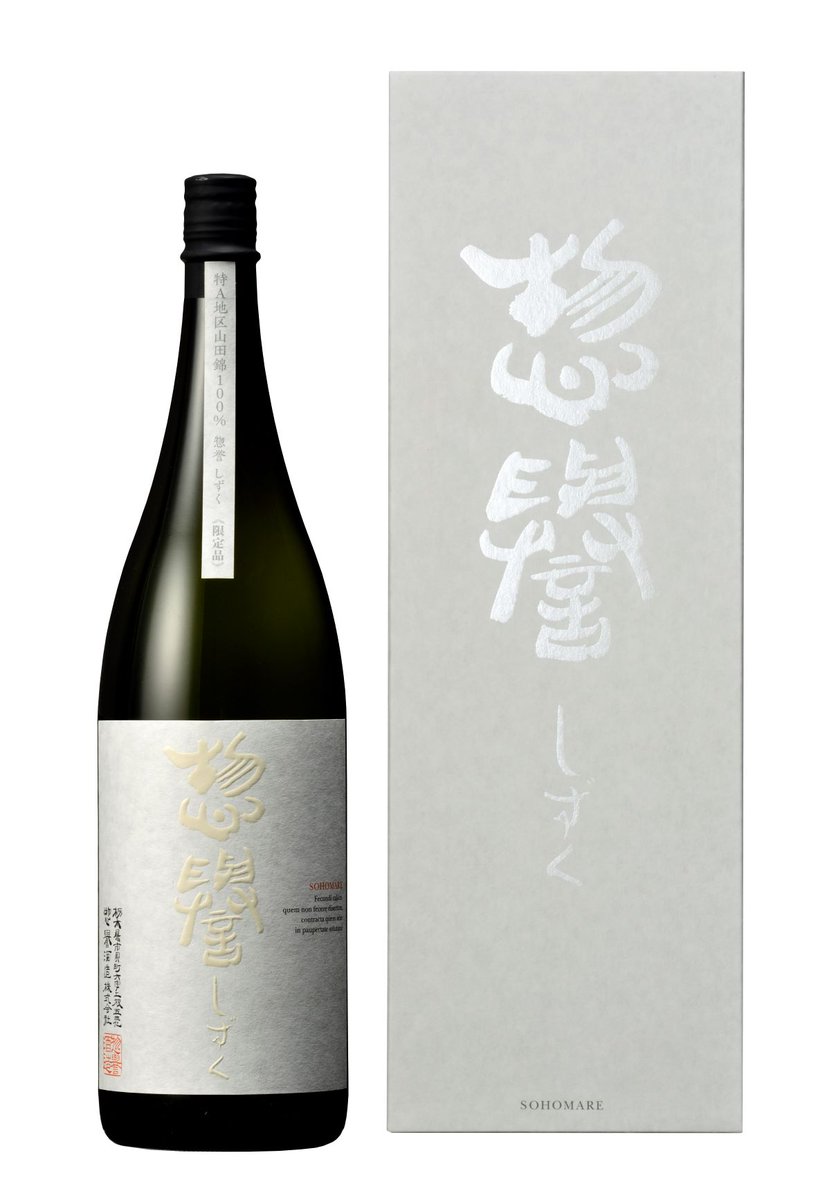 SohomareSake's tweet photo. 【#惣誉ランダムお酒紹介 No.13】
「しずく」
冬の超限定品！鑑評会に出品するお酒と同じ製法で造ったお酒。一滴一滴を大切に搾った、きれいで、華やかなお酒です。お祝いの席や贈り物に。
出荷:11月中旬～
https://t.co/u0baa0we76