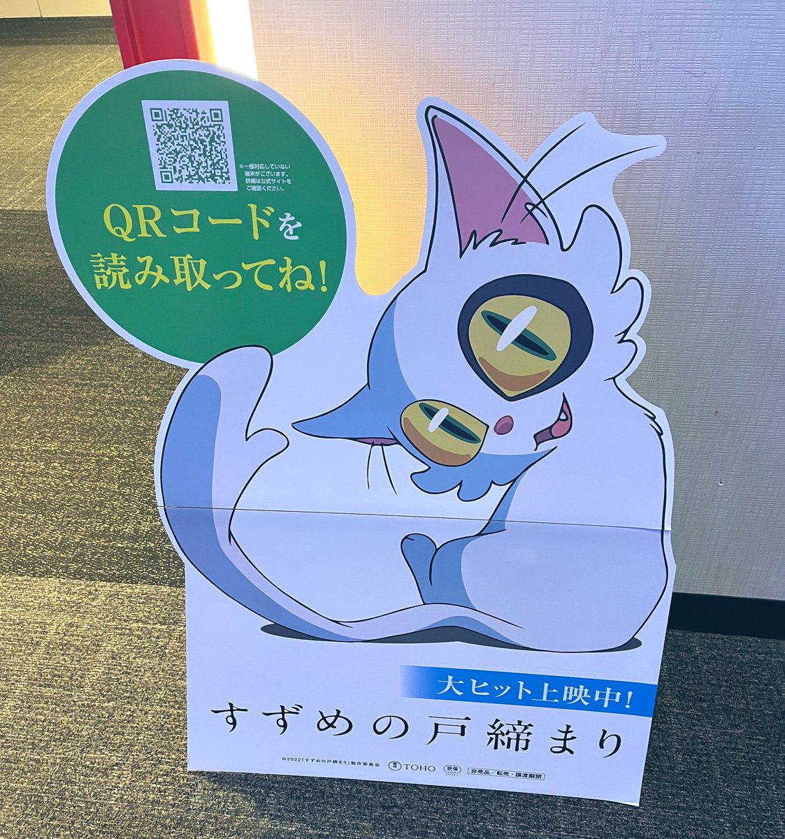 「すずめの戸締り見てきた!!!!!!!!ダイジン!!!!!!!!会えたね!!!!な」|🦈のイラスト