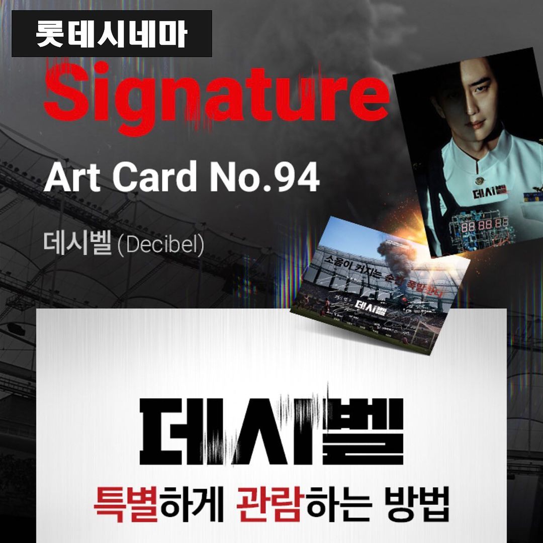 MyLeeJongSuk2's tweet photo. ⚓DECIBEL Update

Decibel Reasons for Open Run on Release Date

Decibel's collection angle exceeded the limit
👉#CGV Film Mark
👉#Lotte Cinema Art Card
👉#CineQ Special Ticket

#Decibel released on November 16th

©️ CGV @cgv_korea
15 Nov 2022

My @jongsuk0206 #LeeJongSuk is life. https://t.co/g5tdU6wdcP