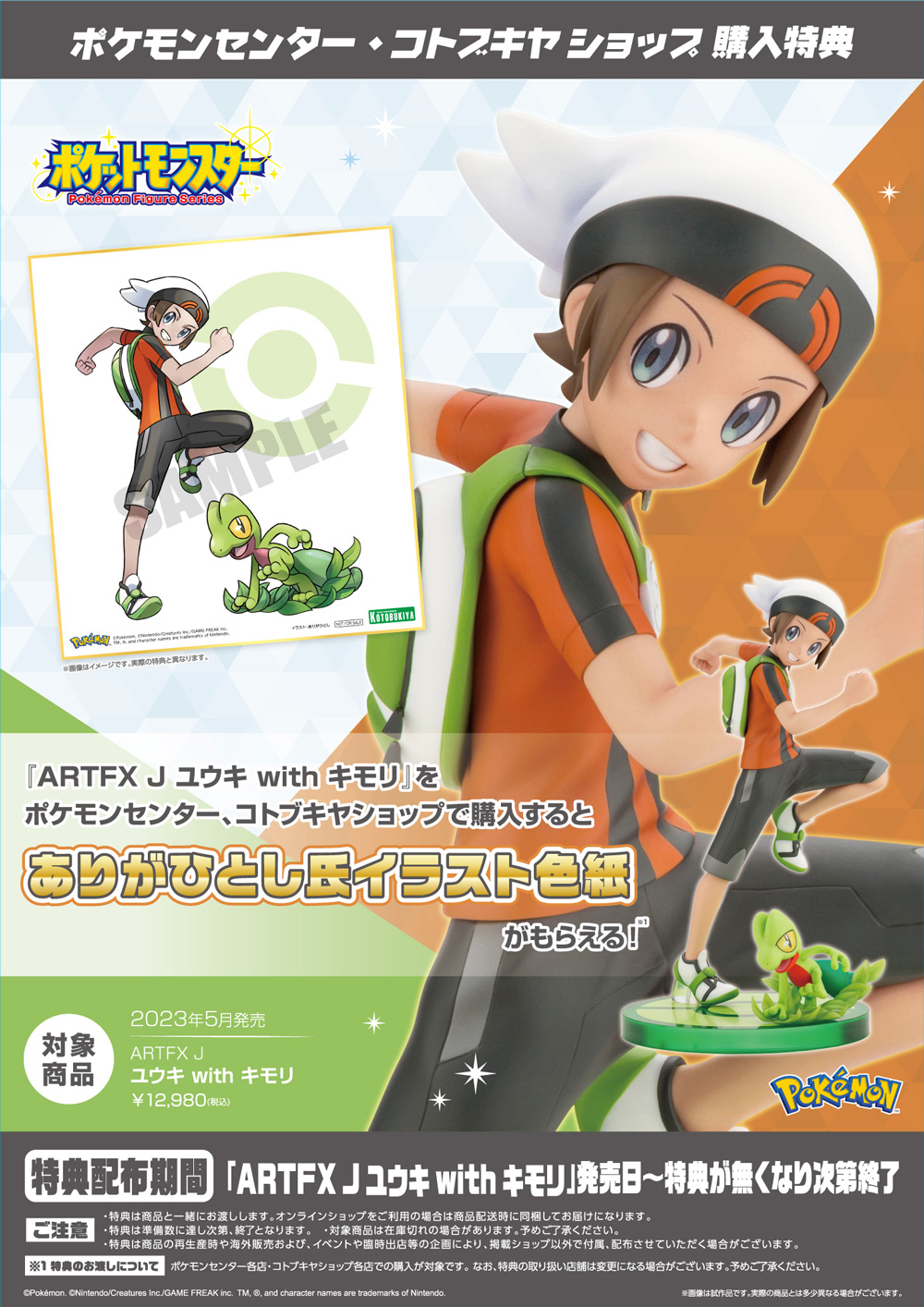 コトブキヤオンラインショップ 予約開始 Artfx J ユウキ With キモリ 特典付き T Co 1mtlfvomb6 大人気シリーズに ポケットモンスター オメガルビー アルファサファイア から ユウキとキモリがラインナップ 当店でのご予約で限定特典 コトブキヤオンラインショップ 予約開始 Artfx J ユウキ With キモリ 特典付き T Co 1mtlfvomb6 大人気シリーズに ポケットモンスター オメガルビー アルファサファイア から ユウキとキモリがラインナップ 当店でのご予約で限定特典