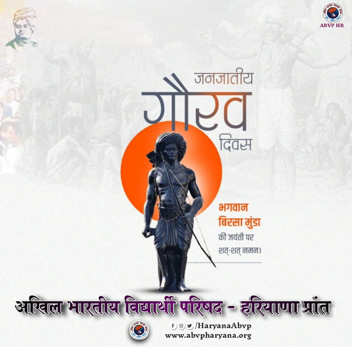 Er_ShyamKushwah's tweet photo. जल-जगंल-जमीन  एवं  आदिवासी  सभ्यता  व  संस्कृति  की  रक्षा  के  लिए  अंग्रेजी  हुकूमत  के  विरुद्ध  आवाज  बुलंद  करने  वाले  महान  आदिवासी  नेता  एवं  लोकनायक  बिरसा  मुंडा  जी  की  जयंती  पर  सादर  नमन।  #BirsaMunda | #BirsaMundaJayanti | #जनजातीय_गौरव_दिवस https://t.co/zyrtk8nljw