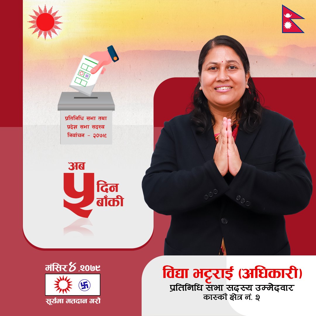 Bidyabhattarai's tweet photo. ✅ सुर्यमा मतदान गर्न अब ५ दिन बाँकी ।
#bidyabhattarai #voteforbidya #fightforequality #kaskielection #kaski2 #bidyaforkaski #voteforsun #cpnuml https://t.co/PGiWUi6vGf