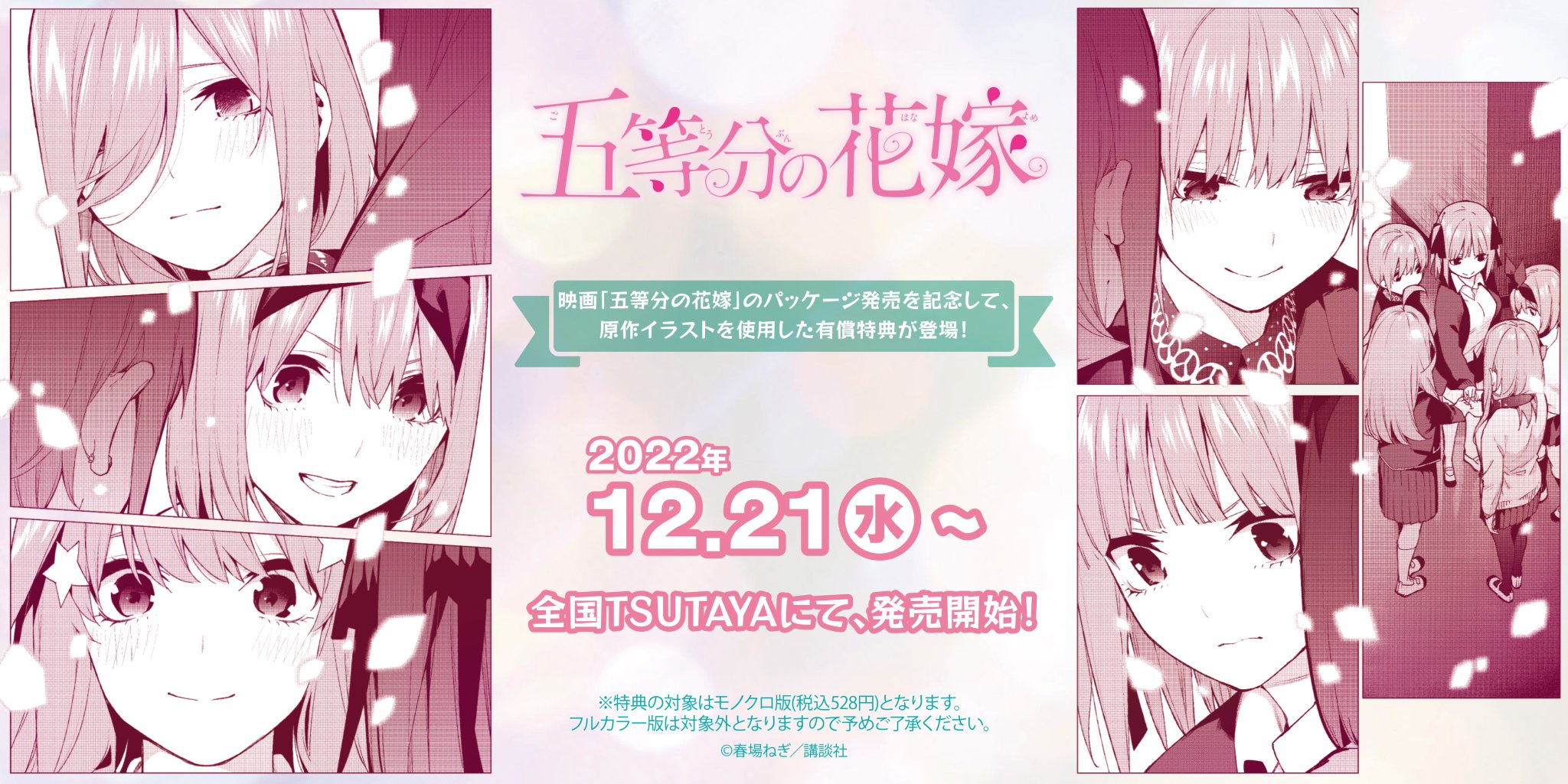大幅値下げランキング 映画 五等分の花嫁 TSUTAYA限定 購入特典 ポスト