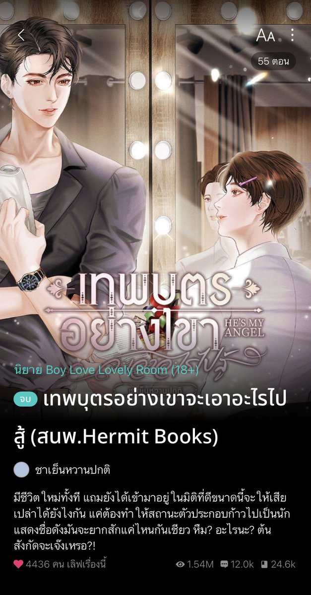 bbbyunbubbleb's tweet photo. 📍เทพบุตรอย่างเขาจะเอาอะไรไปสู้ 
แนวตายแล้วตื่นมาอีกร่าง เรื่องของตุลย์นักการทูตที่เสียชีวิตมาเข้าร่างใหม่เป็นดาราตัวประกอบ และได้มาเจอกับพาย เทพบุตรวงการบันเทิง อ่านง่าย ภาษาสวย มีปมดราม่าไม่เยอะ จบดี พระเอกคลั่งรักมาก 
สปอยในรูป #พี่พายน้องตุลย์ 
#แนะนำนิยายวาย #นิยายวายจบแล้ว https://t.co/rzBXaWdjd7