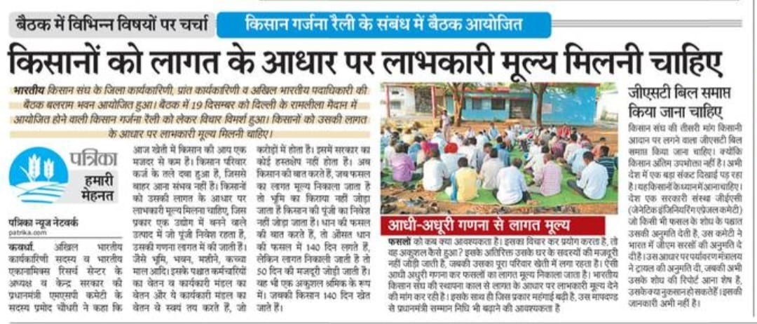 Bharatiya Kisan Sangh (@kisansangh79) on Twitter photo भारतीय किसान संघ #छत्तीसगढ़ में किसान गर्जना रैली में नई दिल्ली जाने के लिये हो रहीं हैं तैयारी बैठक। गाँव गाँव से पहुचेंगे किसान दिल्ली।
#किसान_गर्जना_रैली #kisan_garjna_rally #लागतआधारित_लाभकारीमूल्य #bhartiyakisansangh <a href="/dinesh_kulkarni/">Dinesh D Kulkarni</a> <a href="/Ramlal/">रामलाल</a> <a href="/PMOIndia/">PMO India</a> <a href="/shriniwas_hr/">श्रीनिवास শ্রীনিবাস Shri Niwas</a> <a href="/RSSorg/">RSS</a> भारतीय किसान संघ #छत्तीसगढ़ में किसान गर्जना रैली में नई दिल्ली जाने के लिये हो रहीं हैं तैयारी बैठक। गाँव गाँव से पहुचेंगे किसान दिल्ली।
#किसान_गर्जना_रैली #kisan_garjna_rally #लागतआधारित_लाभकारीमूल्य #bhartiyakisansangh <a href="/dinesh_kulkarni/">Dinesh D Kulkarni</a> <a href="/Ramlal/">रामलाल</a> <a href="/PMOIndia/">PMO India</a> <a href="/shriniwas_hr/">श्रीनिवास শ্রীনিবাস Shri Niwas</a> <a href="/RSSorg/">RSS</a>