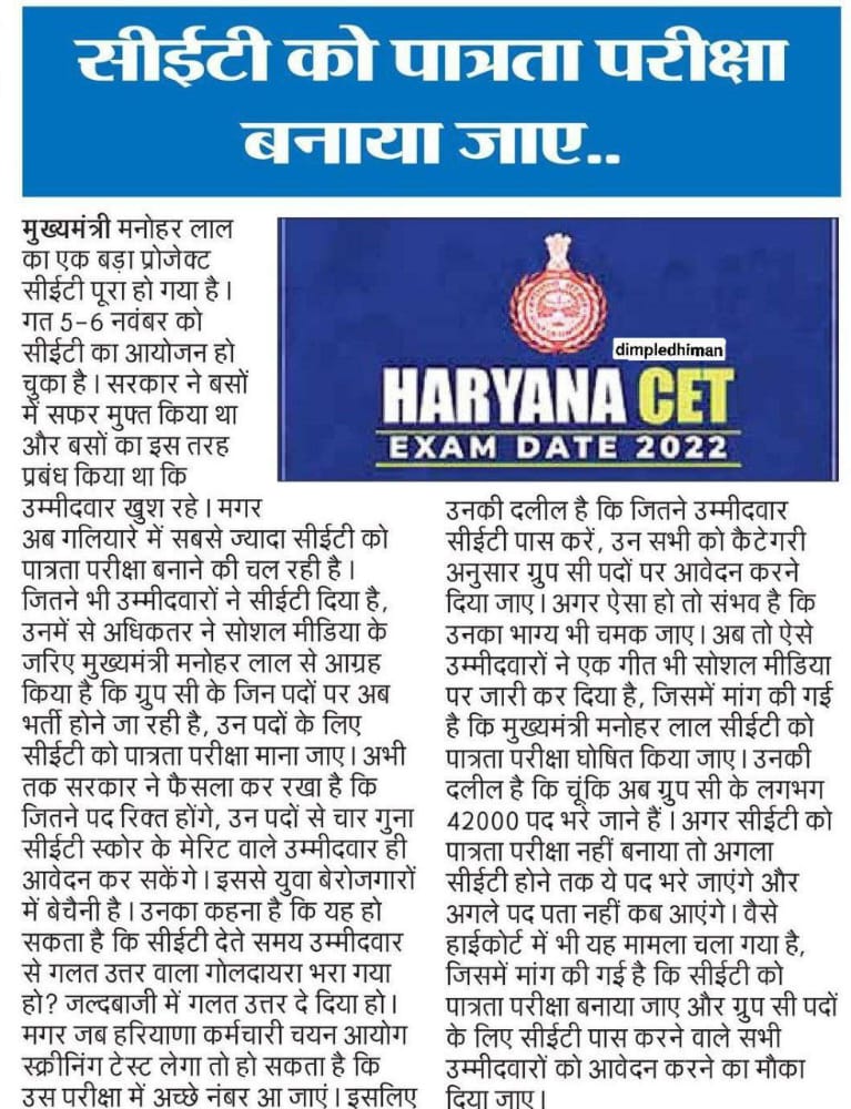 D_PanchaL00's tweet photo. #CET_QUALIFY_ONLY

अनुरोध महोदय 🙏 
                     कृपया करके cet ko qualify Nature का करके सभी cet परीक्षा देने वालो के मानसिक तनाव को कम ��रे एवम् CET Ko bhi Haryana police constable की तरह कोर्ट case से बचाए । 
@cmohry https://t.co/Zg46ZIfahj