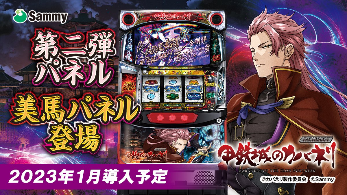 サミー株式会社 on X: サミー株式会社 on X: