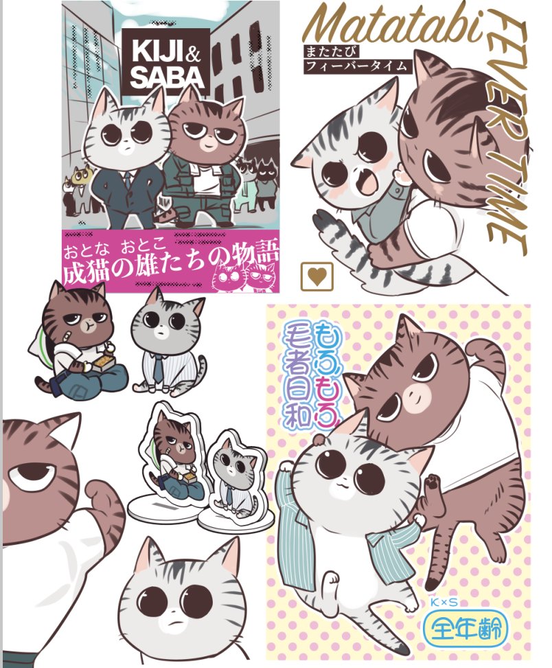 小さくて消えてしまうと思うので手前の同人誌とかもせっかくなのでUPしておきますね😸クリアファイルキャンペーンもそのうち始まるのでチェックしていただけたらです💪あと、キャラにモデルがいると萎える方もいらっしゃるかもしれませんがモデルは実家のオス猫3匹です。 