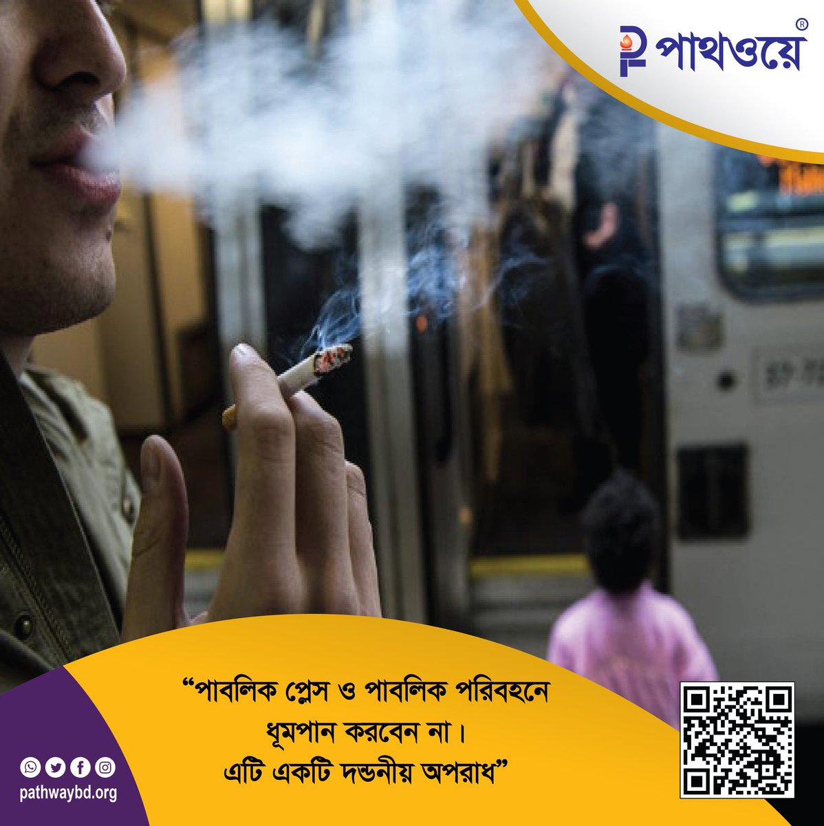 pathwaybd's tweet photo. ধূমপান স্বাস্থ্যের জন্য ক্ষতিকর। প্রকাশ্যে ধূমপান একটি দণ্ডনীয় অপরাধ।
#PATHWAY #পাথওয়ে
#antismoking #awerness https://t.co/iroYFM1igT