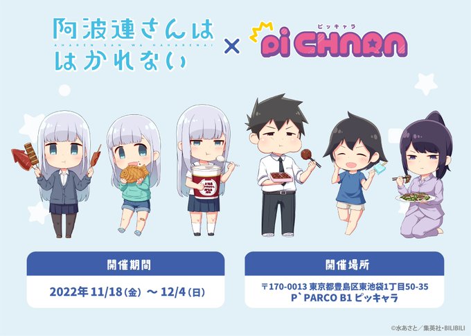 阿波連さんははかれない 非売品 クッション | www.ibnuumar.sch.id