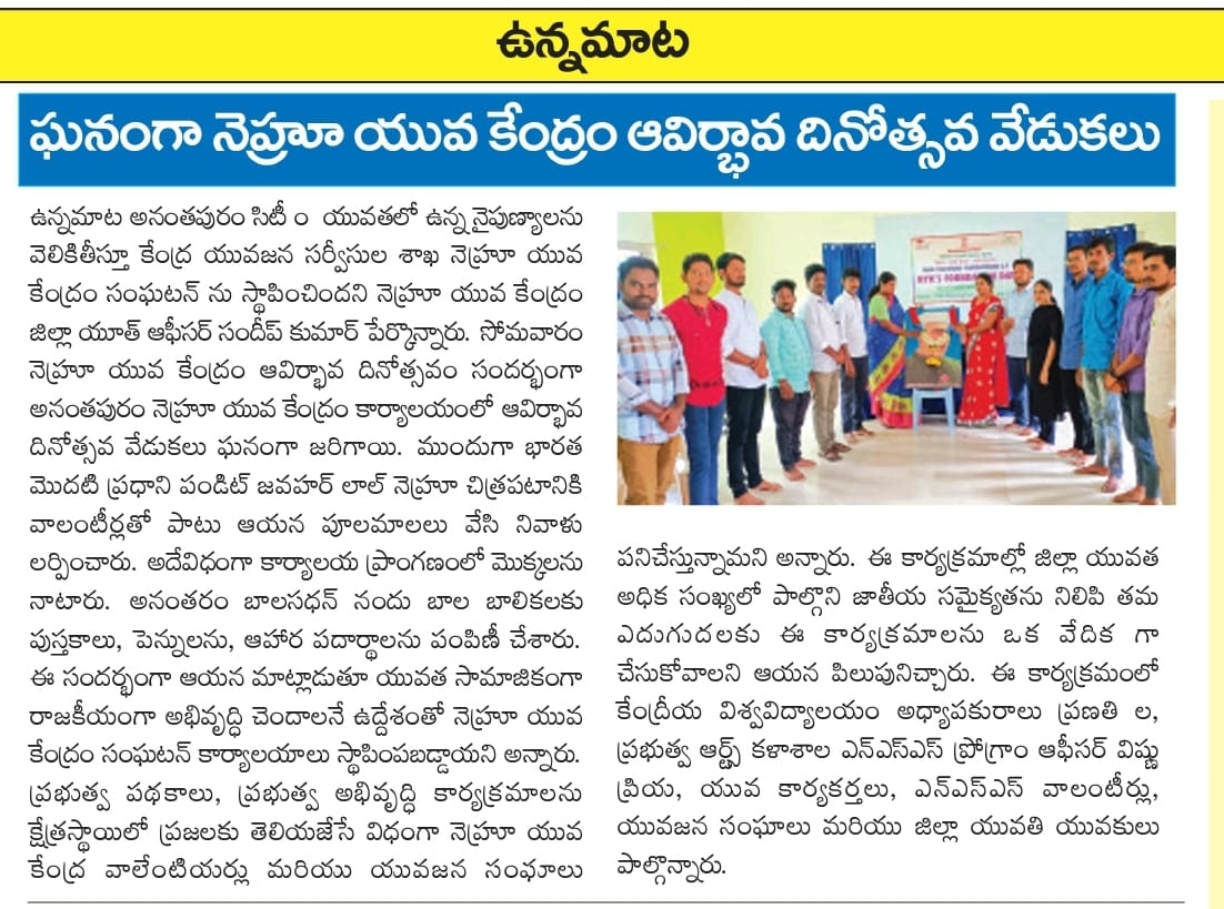 ATP_MyBharat's tweet photo. Press coverages on Nehru Yuva Kendra Foundation Day
#NYKSINDIA #NYKS4Nation #nyks #MinistryOfYouthAndSports #GovernmentofIndia #unitednations2022 #sandeepsayapuram #dyp2022 #abyuvabolega #NewIndia #unityday2022 #UNITYRUN2022 #nyksfoundation https://t.co/jZLdnWj9IY