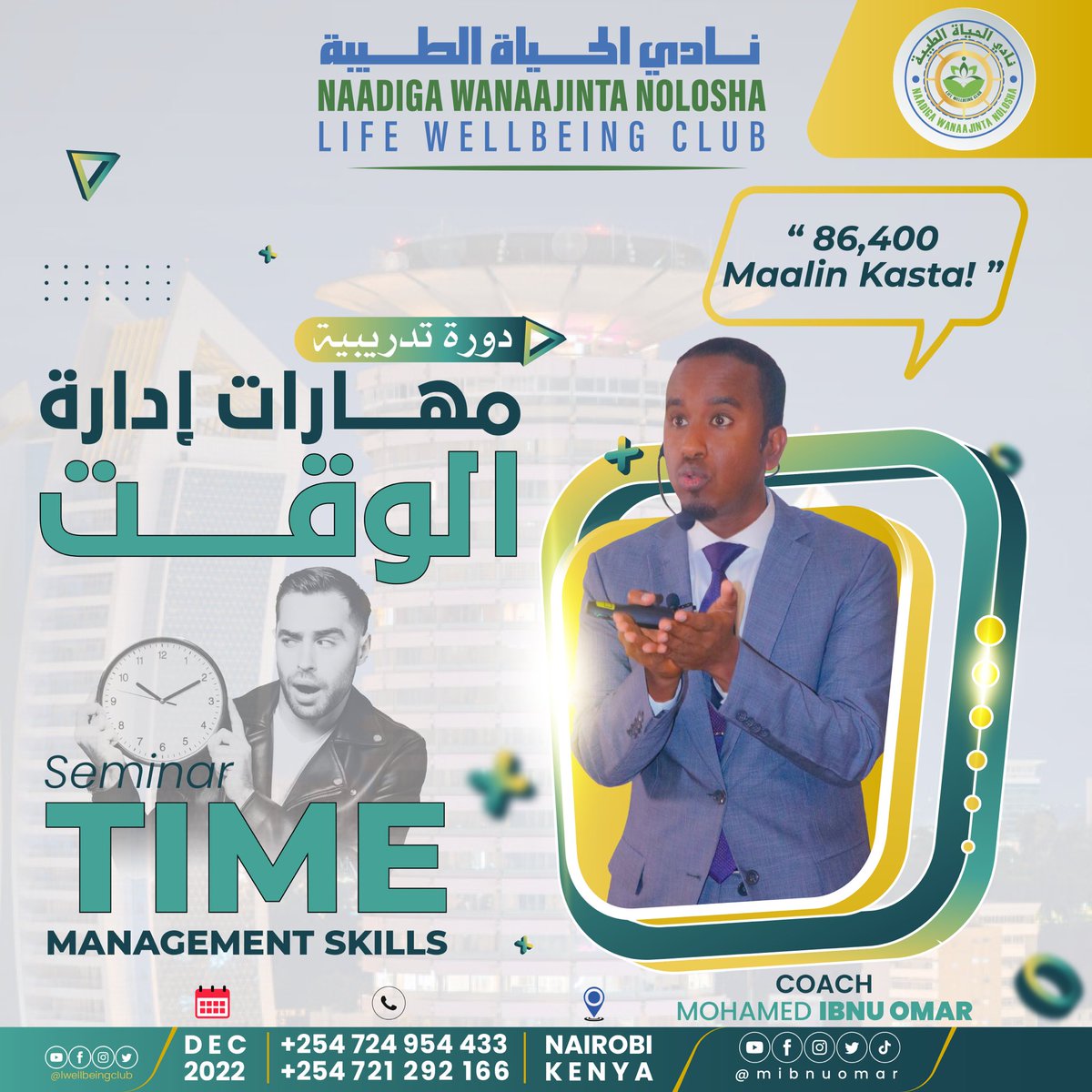 mibnuomar's tweet photo. Reer #Nairobi waan idiin xiisay 😍
kala faaiideeysi wacan 🙏🏻
Life Wellbeing Club l نادي الحياة الطيبة 💚
@LWellbeingClub https://t.co/dp1yKWHKL1