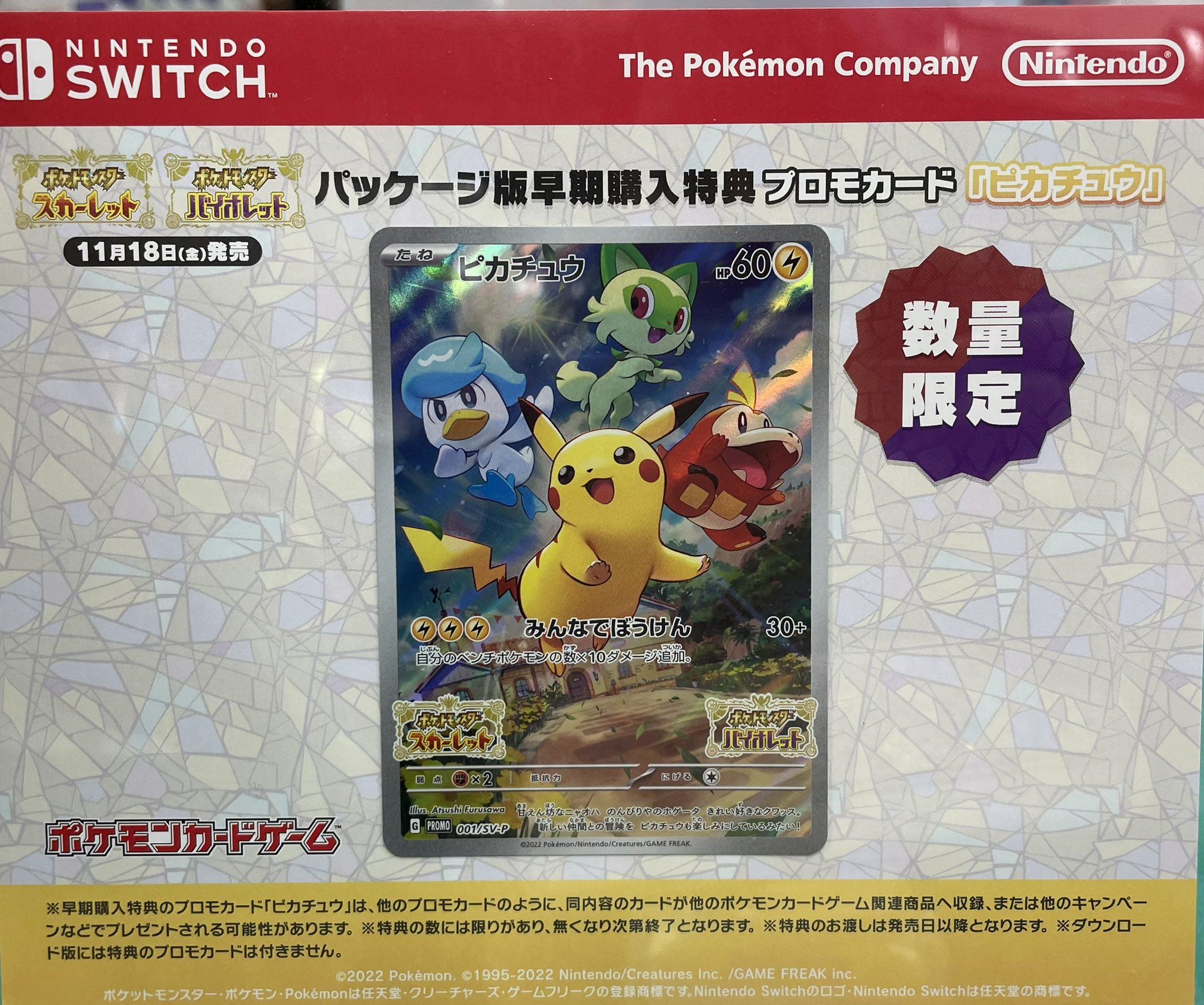 ふるいちイオンモール土浦店 ポケモンsv発売まで後3日 11 18 金 発売 ポケットモンスターバイオレット ポケットモンスタースカーレット パッケージ版早期購入特典で プロモカード のピカチュウが手に入る ダブルパック は2枚お渡し Web