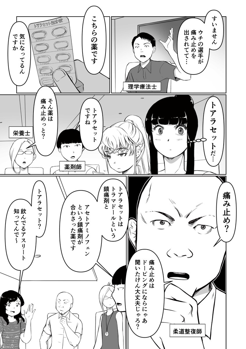 さーて痛み止めはドーピングかな?
どうかな?
ドーピング0会はこういう勉強会をされています。
職種は問いませんのでご興味あるかたは@telohan1先生まで!