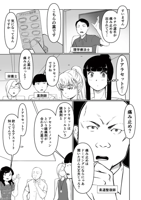 さーて痛み止めはドーピングかな?
どうかな?

ドーピング0会はこういう勉強会をされています。
職種は問いませんのでご興味あるかたは@telohan1先生まで! 