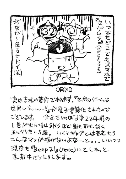 【更新】サムシング吉松さん( @kyasuko )のコラム「サムシネ!」の最新回を更新しました。|第412回 「セガのゲームは世界いちぃぃぃ!」が電子書籍化  https://t.co/a3y0GouR7k #アニメスタイル #サムシネ 