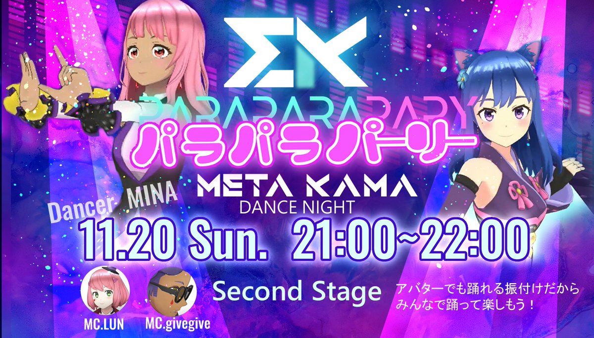 meta_kama's tweet photo. 🎆第2回 META-KAMA パラパラパーリー🎆

✅11月20日（日）21時～22時頃
👌入場無料
👌スマホ、PCからアクセス可能！
どなたでも、お気軽にご参加下さい😆✨

◉会場入り口はこちら◉
https://t.co/rFhJdBZFJC https://t.co/gmx7SZPMU9