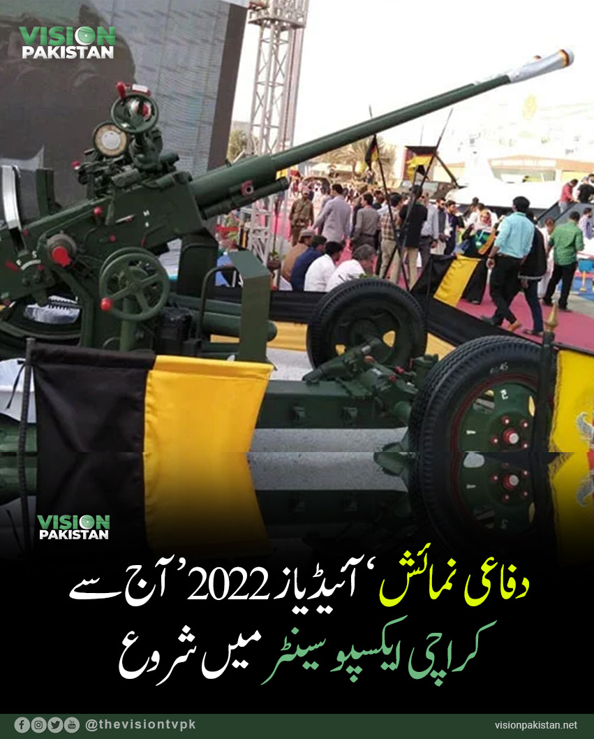 thevisiontvpk's tweet photo. دفاعی نمائش ’آئیڈیاز 2022‘ آج سے کراچی ایکسپو سینٹر میں شروع ہورہی ہے، وزیرخارجہ بلاول بھٹو نے نمائش کا افتتاح کیا۔ چار روزہ نمائش میں 64 ممالک اپنی مصنوعات کے ساتھ شریک ہوں گے، پہلی بار آسٹریلیا، رومانیہ اور ہنگری بھی شریک ہورہے ہیں
#visionpakistan https://t.co/d8ww5bUG8n