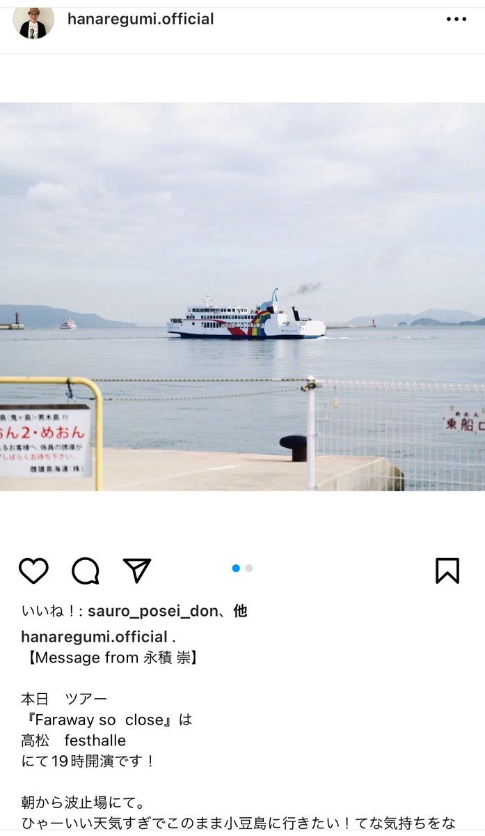 HaRuRun117's tweet photo. 今からハナレグミのライブに行くのだ！
永積さんがインスタに小豆島に行きたい！てな気持ちを、、、って書いてて
テンションあがーる！
いつか来て欲しいー！ https://t.co/IaUBDi5ezP