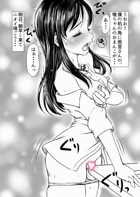 僕の机の角に、好きなコの○○○○が!
こ、こんなのまるで生のAVじゃないか!
そこへタイミング悪く・・・ 