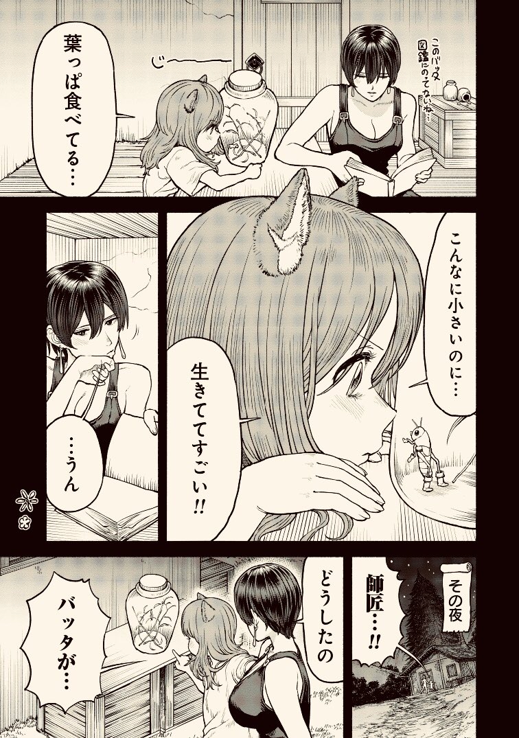 バッタが変身する話(2/2) 