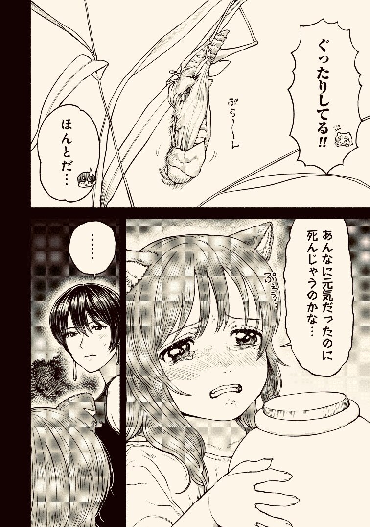 バッタが変身する話(2/2) 