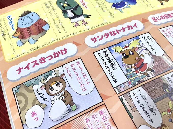 小学生向けゲーム雑誌「ぴこぷり」最新号発売しました。今回もどうぶつの森4コマ描かせて頂いてます。冬のエピソードをゆるっとお届けです。

ぴこぷり Winter 冬 2023 https://t.co/6b52c03B3R 