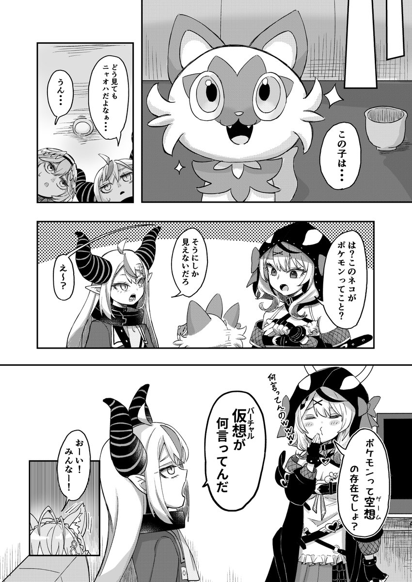 「ニャオハ」
#さかまた飼育日記 