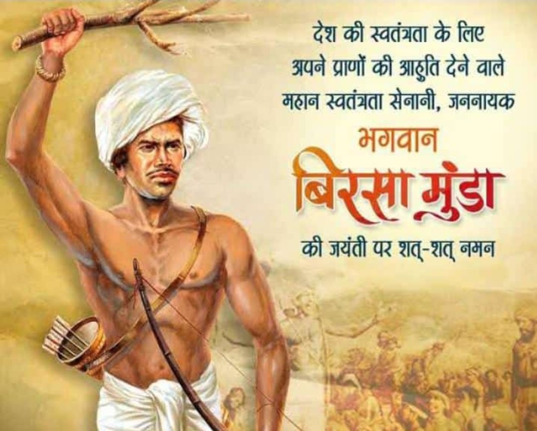 Amit26324976's tweet photo. महान स्वतंत्रता सेनानी भगवान बिरसा मुंडा जी को उनकी जयंती पर शत शत नमन।
 बिरसा मुंडा जयंती की आप सभी को हार्दिक शुभकामनाएँ।
#बिरसामुंडा #बिरसा_मुंडा_जयंती #जनजातीय_गौरव_दिवस #BirsaMundaJayanti #BirsaMunda #JanjatiyaGauravDiwas https://t.co/o2zij7XQnT
