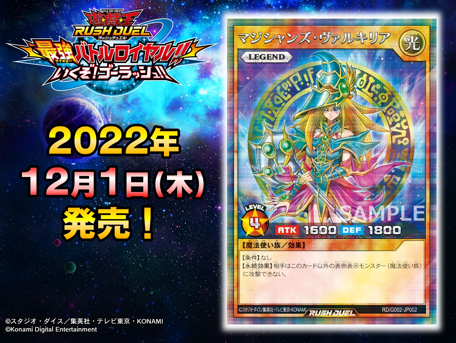 マジシャンズ・ヴァルキリア 遊戯王 眩く