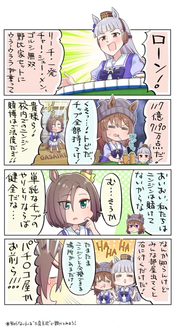 ※法律的には合法#ウマ娘#ゴールドシップ#ナカヤマフェスタ 