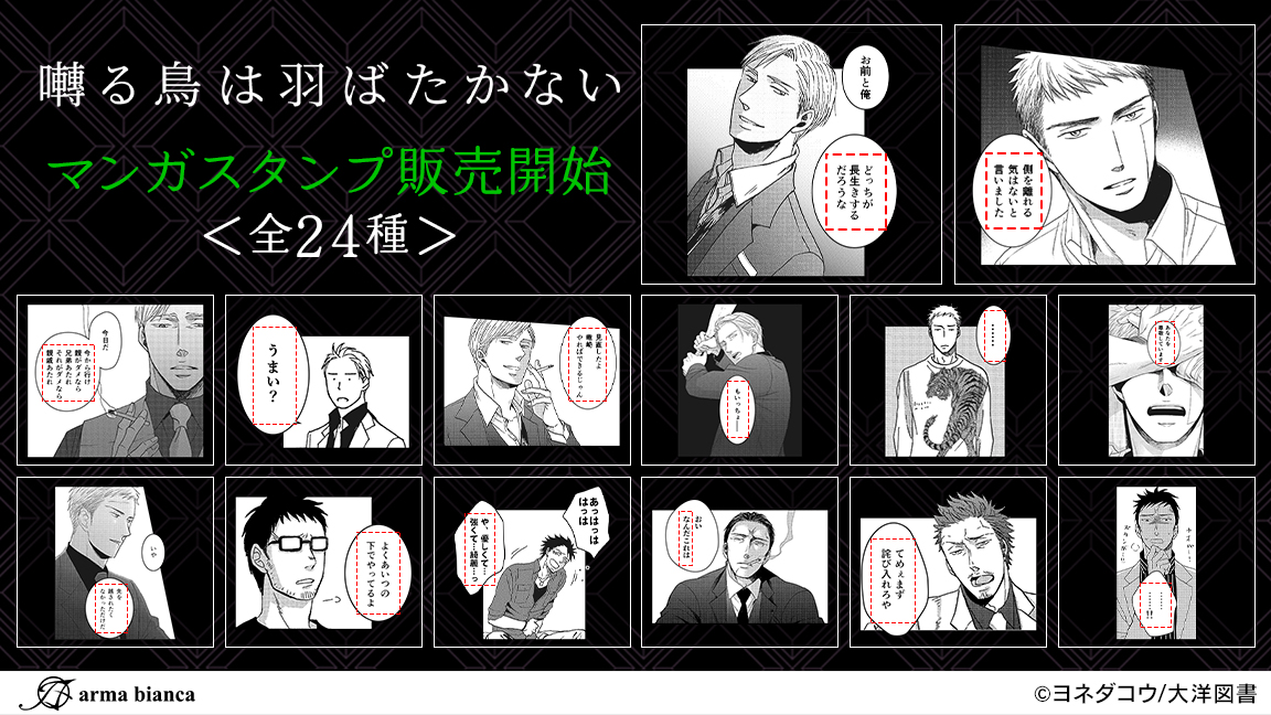armabianca_pr's tweet photo. 『囀る鳥は羽ばたかない』よりメッセージスタンプの登場です。自由に文字を入力できる便利なスタンプで、矢代や百目鬼と一緒にトークを盛り上げましょう！
配信ページはこちら→https://t.co/lo8xlEpNfv
#囀る #saezuru https://t.co/ak6xEmjuN8
