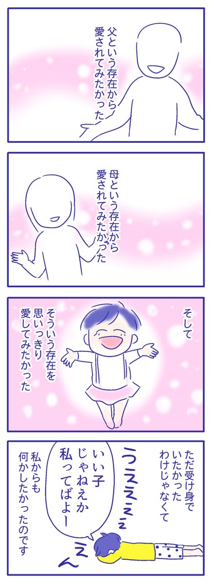 「毒親育ちの毎日1解毒」その⑬

#絵日記  #漫画が読めるハッシュタグ 