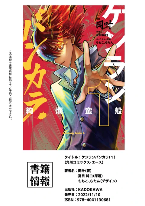 ありがとうございましたとんでもヤンキー漫画「ケンランバンカラ」11/10に1巻が発売しました!1話の試し読みもありますので単行本もよろしくお願いいたしますケンランバンカラ(1)  ケンランバンカラ#純白と黄金 