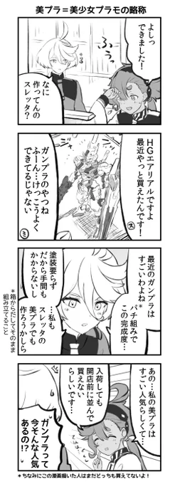 ガンプラよもやま話 