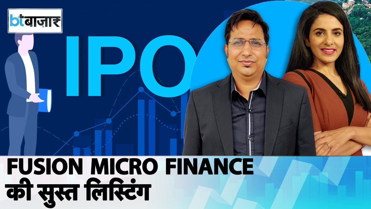 BT_Bazaar's tweet photo. #BTBazaar | Fusion Micro Finance: करीब 2% डिस्काउंट पर लिस्ट हुआ शेयर, Buy, Sell और Hold?
देखिए : https://t.co/Daew3aMxcM
@sakshibatra18 @KRANTHIMARK @Tanya_aneja0209
#fusionmicrofinance #stocks #stockbazaar #market #Shares https://t.co/FN4btqSU3H