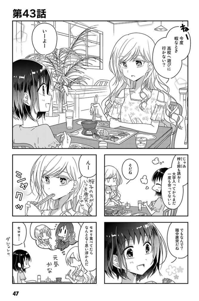 『ふたりべや』pixivコミック連載、43話が更新されました〜!🌸 #ふたりべや 
https://t.co/EEX6sucuHZ 