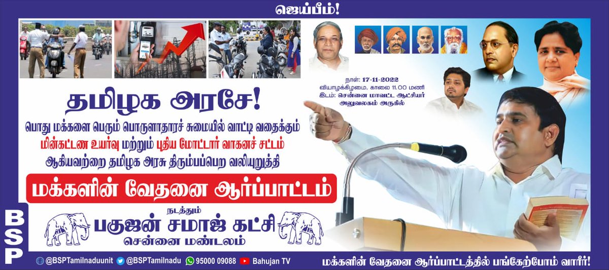 BspArmstrong's tweet photo. மக்களின் வேதனை ஆர்பாட்டம், சென்னை #Tamilandu #Trafficfine #EBCost #BSP @BSPTamilnadu @bspindia @CMOTamilnadu https://t.co/1dGqzDVocz