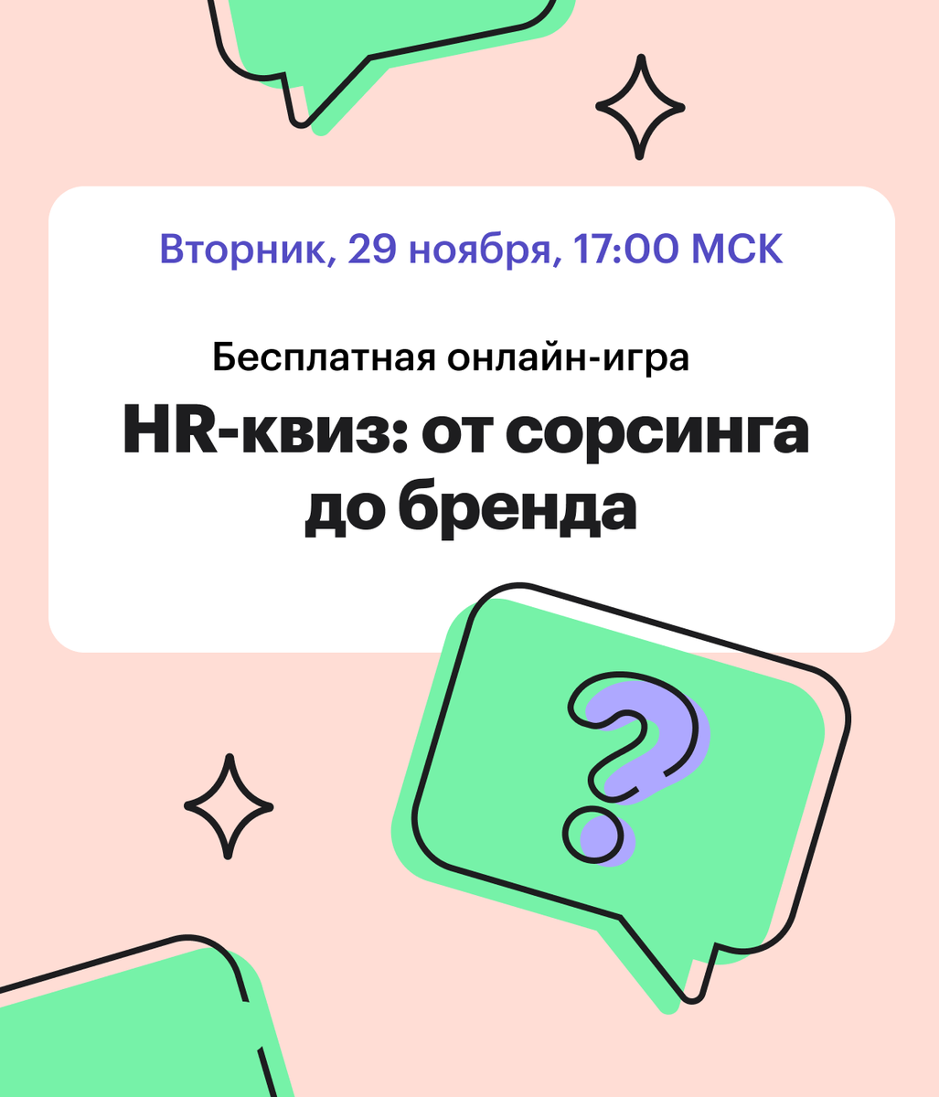 huntflow's tweet photo. 29 ноября проведем в прямом эфире бесплатную игру с особыми вопросами по рекрутингу, HR и всему, что с этим связано. 

Команда не нужна: каждый играет за себя. 

Регистрация: https://t.co/nkVnhyR0Bg https://t.co/bxc2x2husU